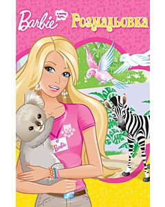 Фото - Barbie. Я можу бути... Розмальовка