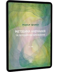 Фото - E-book: Методика навчання та передумови виховання