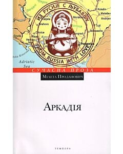 Фото - Аркадія