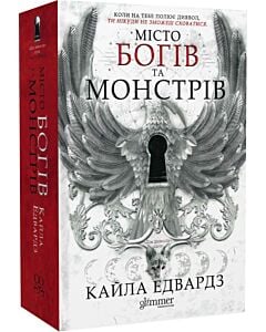 Фото - Місто богів та монстрів. Книга 1 (Дім Дияволів)