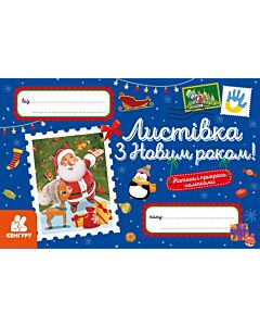 Фото - Вітальна листівка «З Новим роком!»
