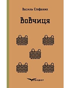 Фото - Вовчиця. Вибрані твори (Кольорова серія) (тверда обкладинка)
