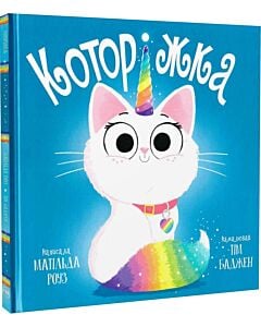 Фото - Которіжка (Магічний зоомагазин)