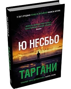 Фото - Таргани. Книга 2 (Детектив Гаррі Голе)