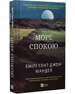 Фото - Море Спокою
