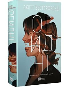 Фото - Огидні. Книга 1