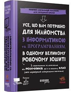 Фото - Усе, що вам потрібно для знайомства з інформатикою та програмуванням