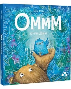 Фото - Оммм. Книга 3. Історія Дзвіня