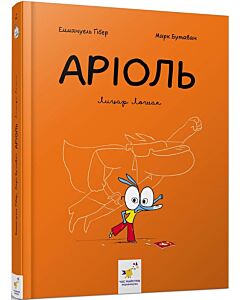 Фото - Аріоль. Книга 2. Лицар Лошак