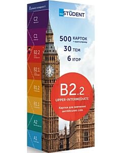 Фото - Картки для вивчення англійських слів. Upper-Intermediate В2.2 (500 флеш-карток)