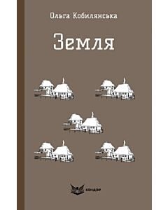 Фото - Земля (Кольорова серія) (м'яка обкладинка)