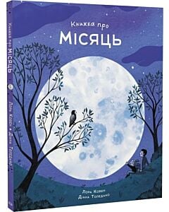Фото - Книжка про Місяць