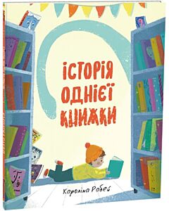 Фото - Історія однієї книжки