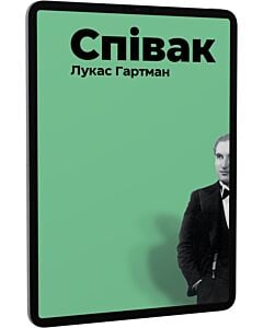 Фото - E-book: Співак