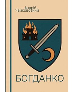 Фото - Богданко