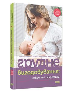 Фото - Грудне вигодовування: секрети і секретики