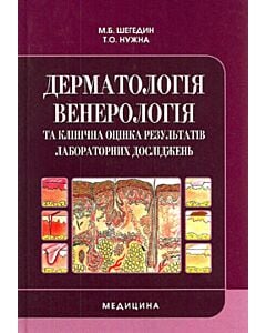 Фото - Дерматологія і венерологія