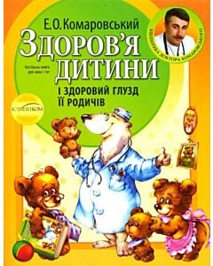 Фото - Здоров'я дитини і здоровий глузд її родичів