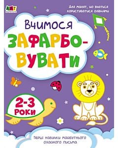 Фото - Вчимося зафарбовувати