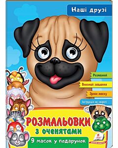 Фото - Розмальовки з оченятами. Наші друзі