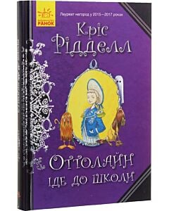 Фото - Оттолайн іде до школи. Книга 2