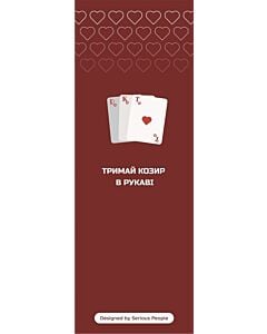 Фото - Закладка двостороння «Тримай козир в рукаві»