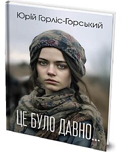 Фото - Це було давно…
