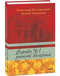 Фото - Справа зниклої балерини. Книга 1