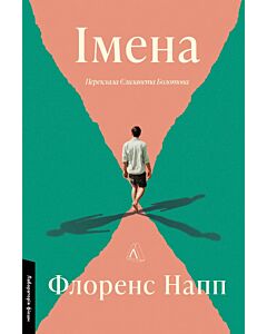 Фото - Імена