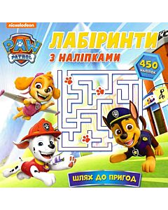 Фото - Лабіринти з наліпками. Щенячий Патруль. Шлях до пригод