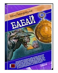 Фото - Бабай