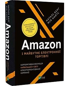 Фото - Amazon і майбутнє електронної торгівлі