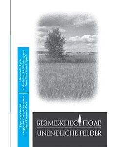 Фото - Безмежнеє поле / Unendliche Felder: Українська поезія у переспіві німецькою мовою