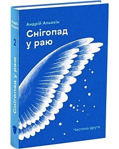 Фото - Снігопад у раю. Частина 2