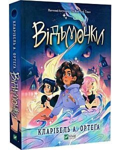 Фото - Відьмочки. Книга 1
