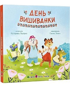 Фото - День вишиванки (Святкобус)