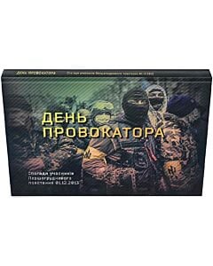 Фото - День провокатора. Спогади учасників Першогрудневого повстання 01.12.2013