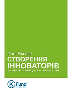Фото - Створення інноваторів: як виховати молодь, яка змінить світ
