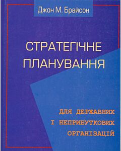Фото - Стратегічне планування для державних і неприбуткових організацій