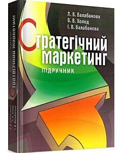 Фото - Стратегічний маркетинг