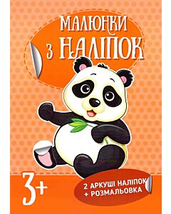 Фото - Малюнки з наліпок: Панда