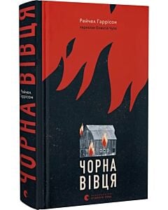 Фото - Чорна вівця