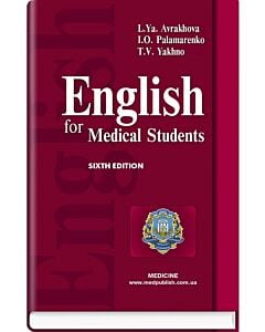 Фото - English for Medical Students = Англійська мова для студентів-медиків (ВНЗ ІV р. а.)