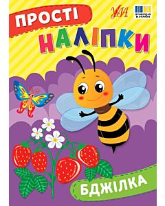 Фото - Прості наліпки. Бджілка
