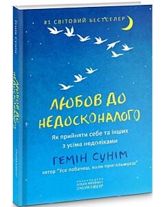 Фото - Любов до недосконалого