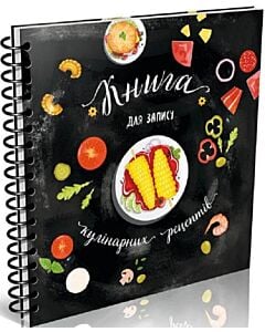 Фото - Книга для запису кулінарних рецептів. Kids menu (чорна)