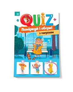 Фото - QUIZ. Поміркуй і обери! з тигреням