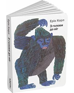 Фото - З голови до ніг