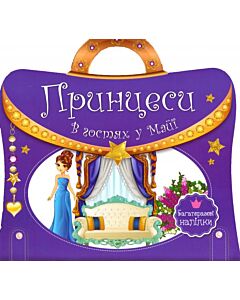 Фото - Принцеси. В гостях у Майї. Книжка з ручкою