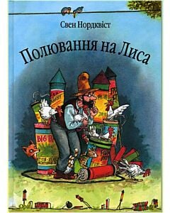 Фото - Полювання на лиса